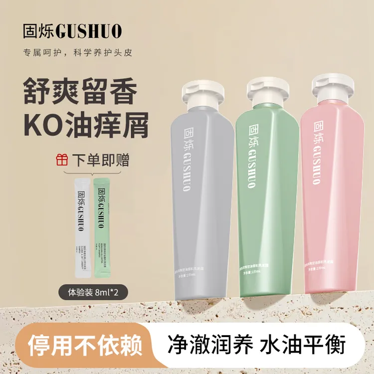 【3款可选】去屑止痒洗发水清洁控油滋养修护柔顺舒缓头皮持久留香