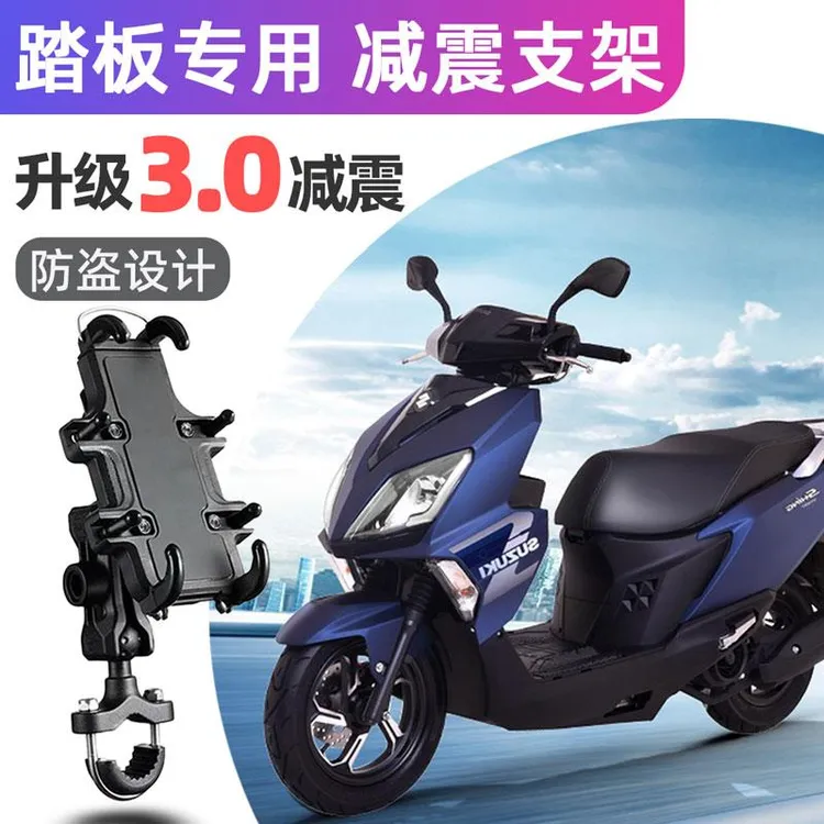 踏板摩托车手机导航支架充电防震铃木uy125豪爵A电动车手机支架