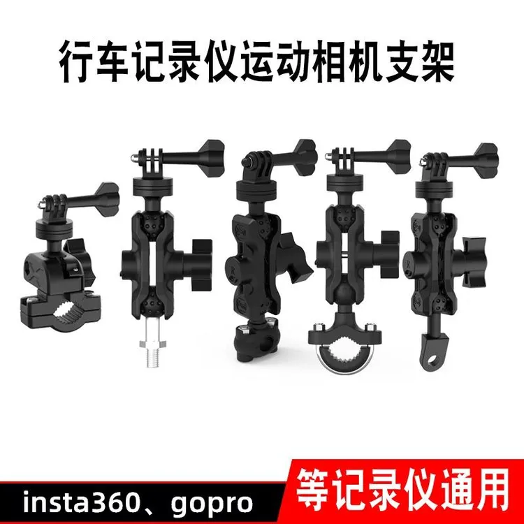 适用gopro摩托车运动相机小蚁山狗大疆金属电动车手机支架
