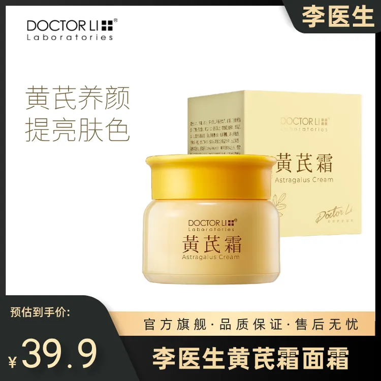 中干黄皮改善肌肤黄芪面霜老牌抗皱紧致面霜老牌保湿补水养肤霜