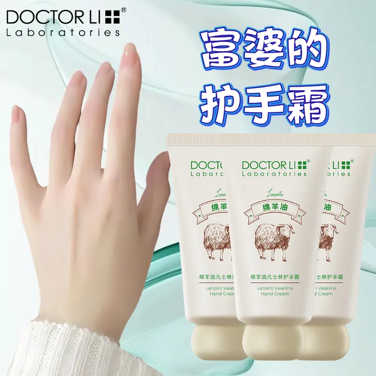 李医生绵羊油凡士林护手霜滋润保湿防干裂起皮淡手纹嫩肤改善干燥