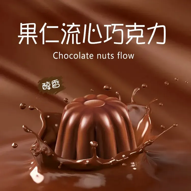 天承果仁流心巧克力浓浓坚果香入口即化精选流心巧克力零食TWC