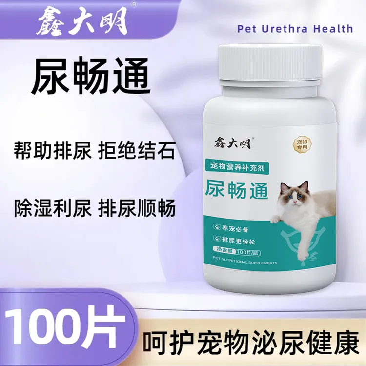 鑫大明尿畅通狗猫咪复合维生素片宠物多维营养品补充剂猫狗专用