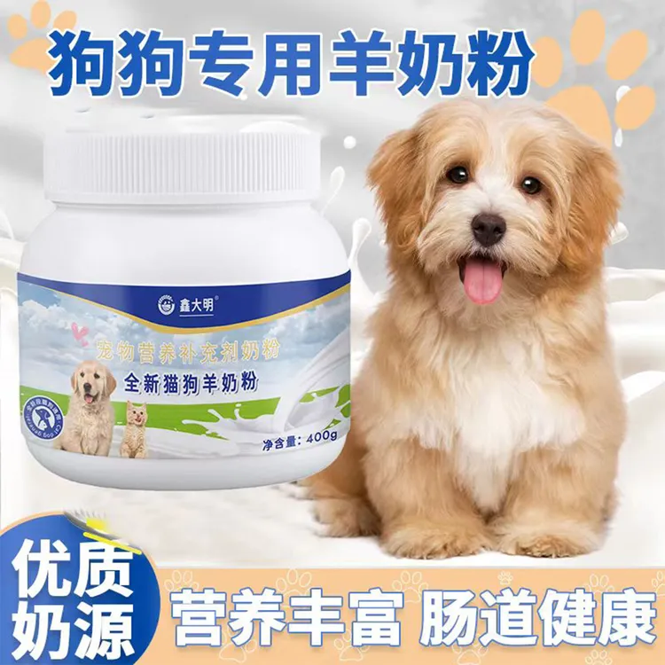 宠物羊奶粉狗狗猫咪幼猫小猫羊奶粉小狗幼犬成犬专用宠物营养品