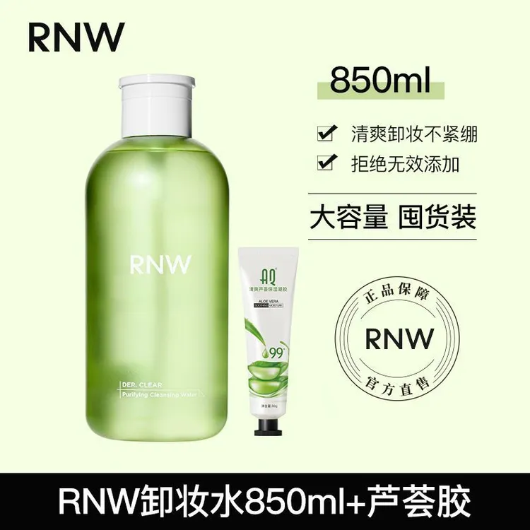 RNW如薇青葡萄卸妆水脸部温和深层清洁眼唇脸三合一按压瓶女学生