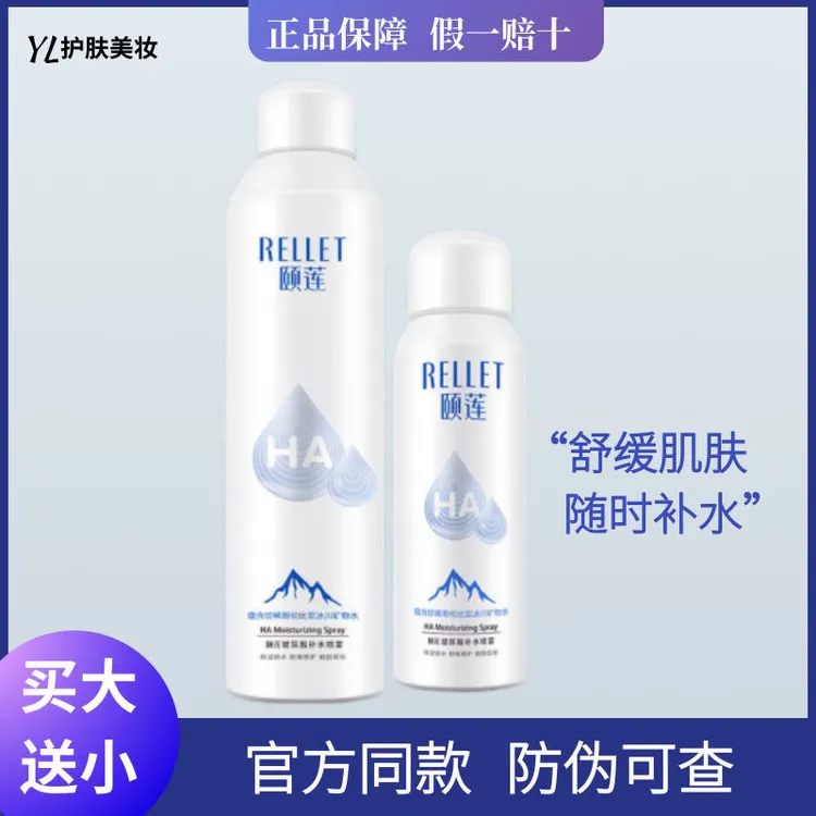 颐莲玻尿酸补水面部喷雾女舒缓保湿爽肤化妆水定妆油夏季护肤秋冬