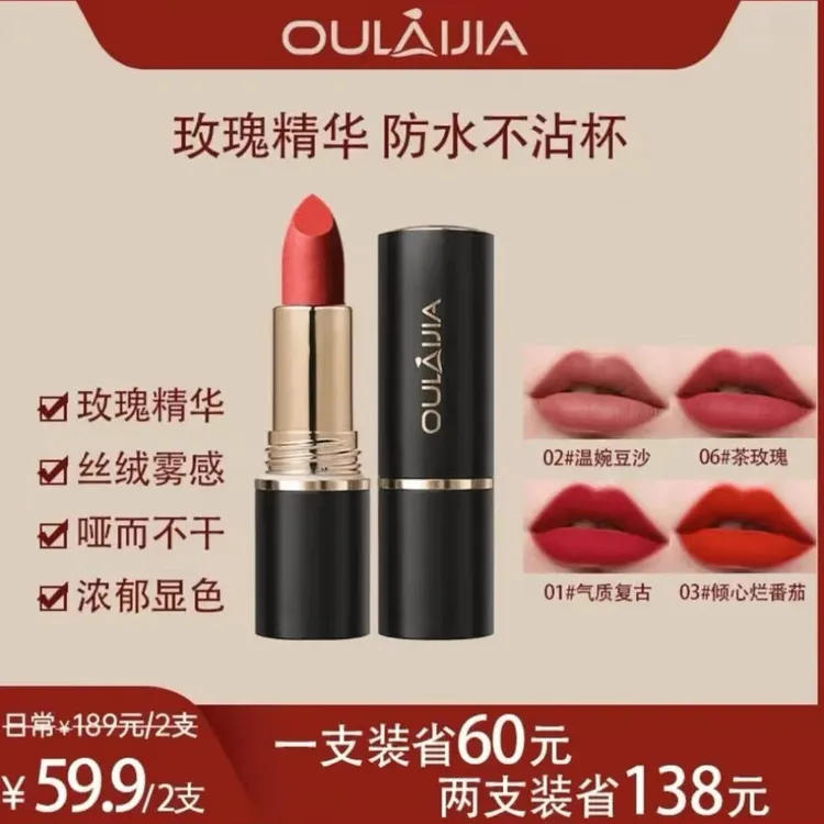 【二支装} OULAIJIA/欧莱加不沾杯口红滋润显白不脱妆哑光口红