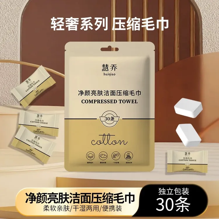 一次性压缩毛巾洗脸巾独立亲肤超值压缩便携洗脸巾干湿两用毛巾