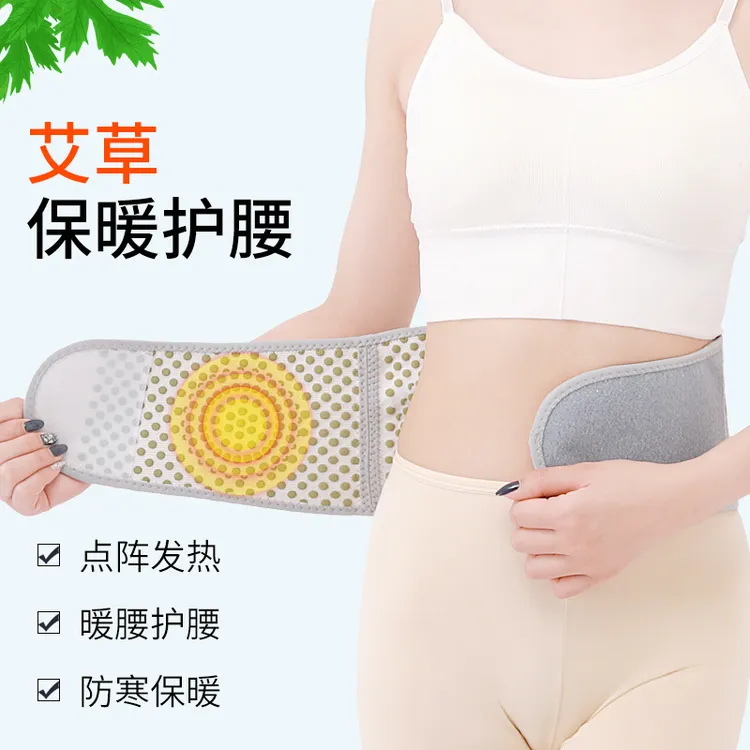 【疆藏包邮】艾草自发热护腰热敷腰带冬季暖宫暖胃暖腰保暖护腰带