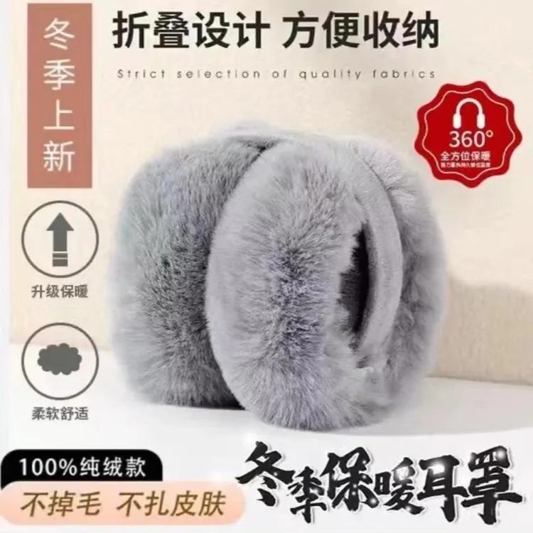【全国疆藏包邮】买一送一毛绒折叠耳罩保暖防冻防寒防兔绒耳罩防风