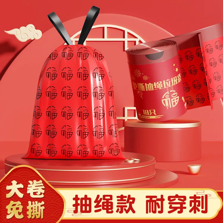 【新疆西藏包邮】免撕垃圾袋一次性印花加厚福气抽绳垃圾袋家用大卷