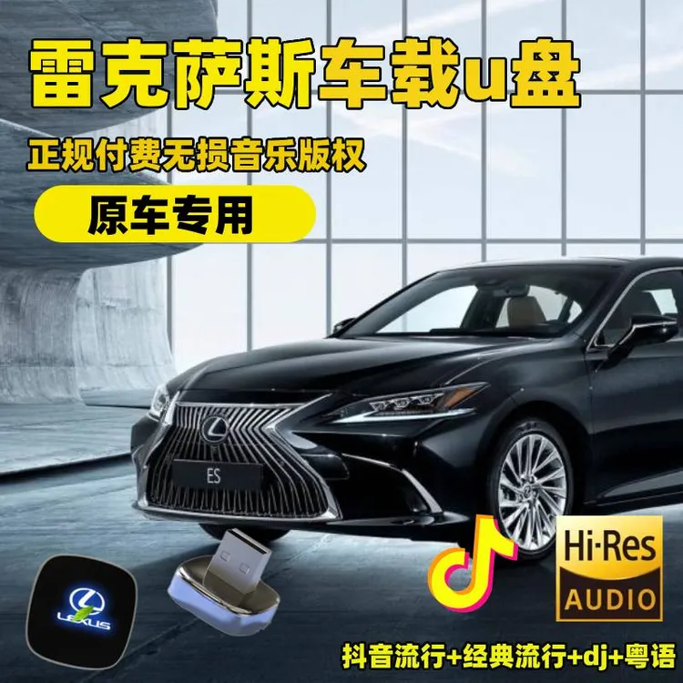 适用雷克萨斯ES300L/GX/RX350h/LS/NX260/UX/LM/RZ/LC汽车车载U盘