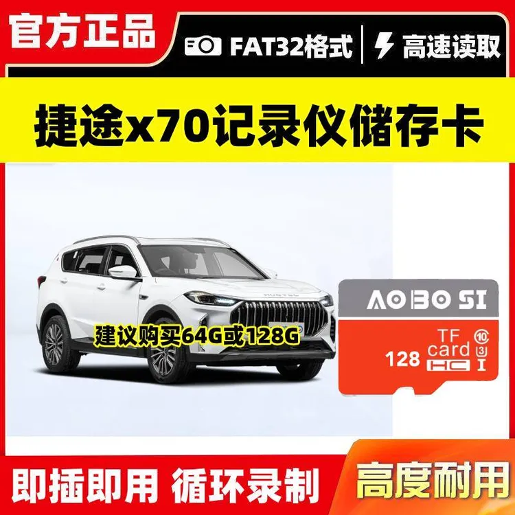 捷途x70plus行车记录仪内存专用卡x95x90高速tf卡class10存储sd卡