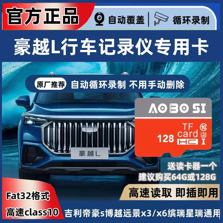 吉利豪越行车记录仪专用内存卡豪越L汽车原车影像记录仪系统储存