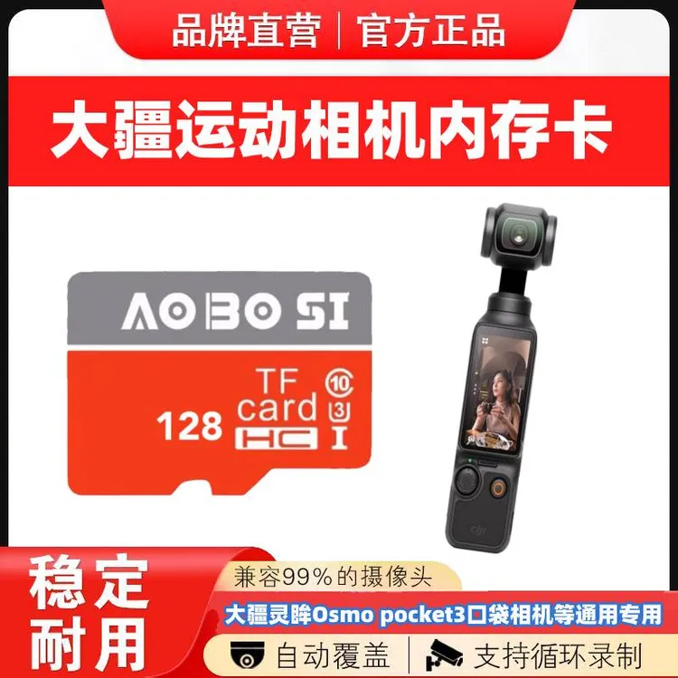 适用大疆运动相机内存卡action4/pocket3/2/1存储SD卡TF卡