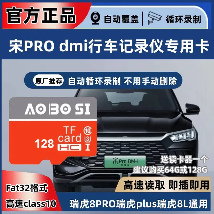 宋pro行车记录仪专用内存卡比亚迪宋prodmi冠军版记录仪存储卡