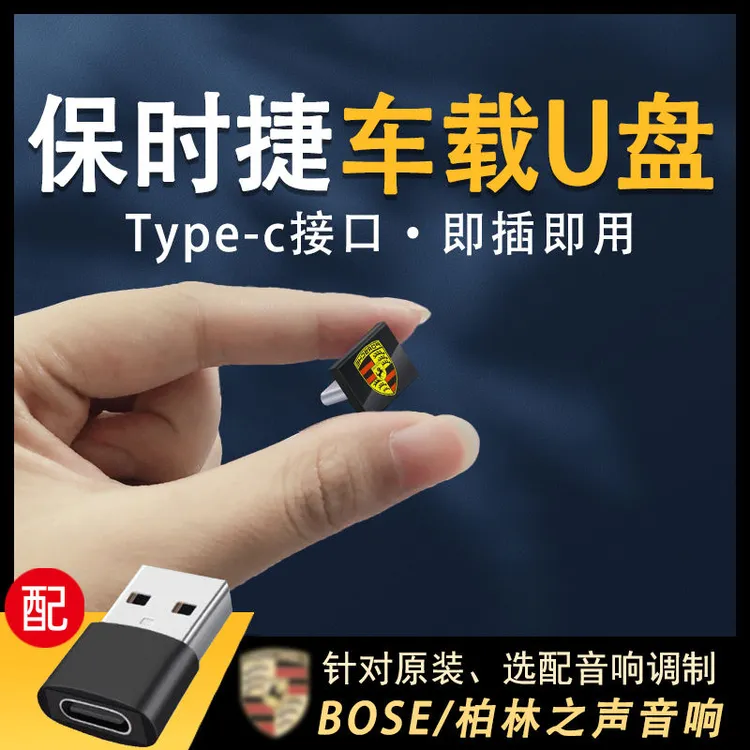 保时捷车载专用储存盘macan卡宴911帕拉梅拉718/Tayc接口高品质