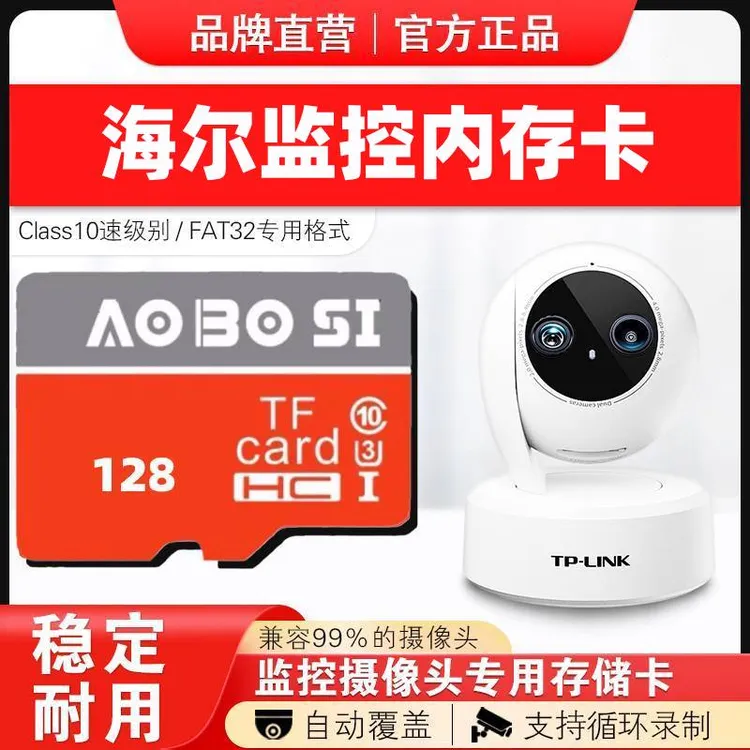 适用于海尔摄像头监控内存专用卡FAT32高速TF卡存储卡SD储存卡