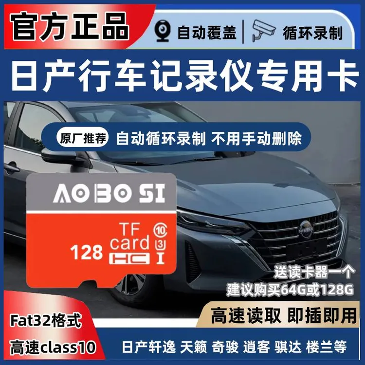 14代轩逸行车记录仪内存专用卡日产天籁逍客奇骏探陆创见tf存储卡
