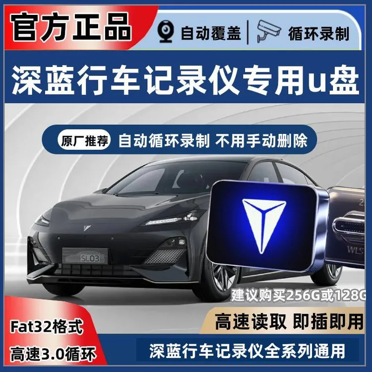 适用于深蓝行车记录仪U盘专用S07/SL03/G318/L07/S05哨兵模式优盘