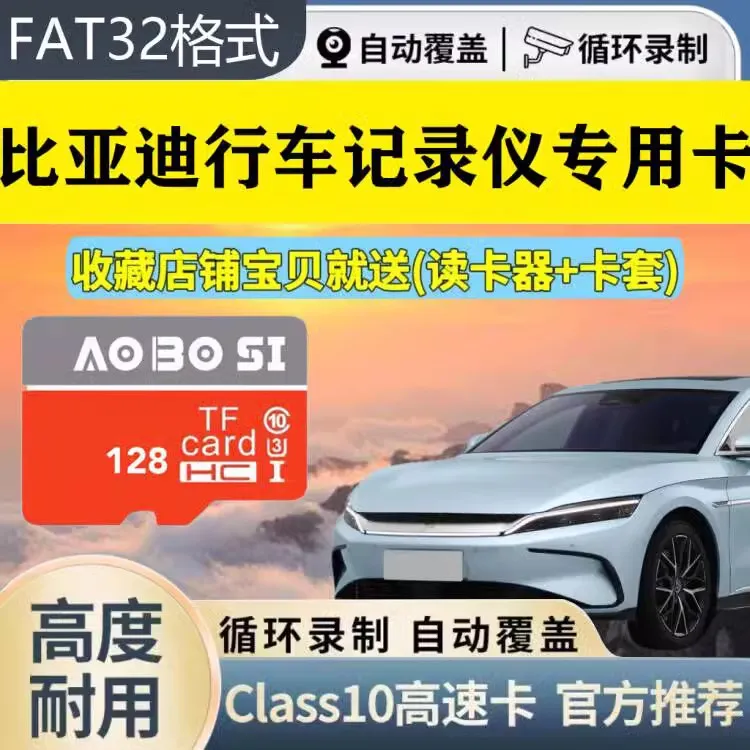 比亚迪汉原厂行车记录仪专用内存卡class10高速唐dmi宋元plus冠军