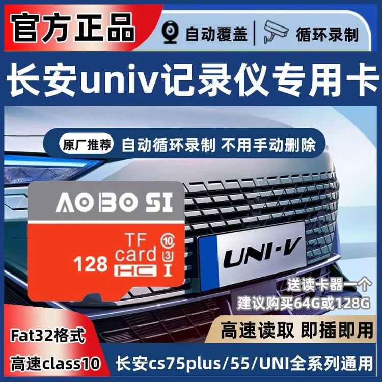 长安UNIV行车记录仪内存卡专用高速存储UNIK/CS75PLUS智电iDD车SD