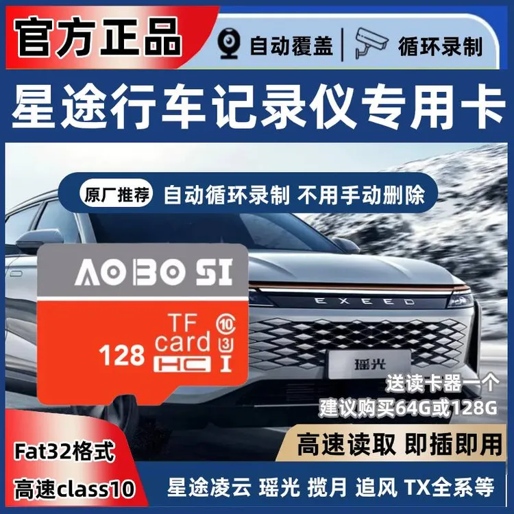 星途行车记录仪专用内存卡凌云/揽月/追风/瑶光星纪元高速tf储存