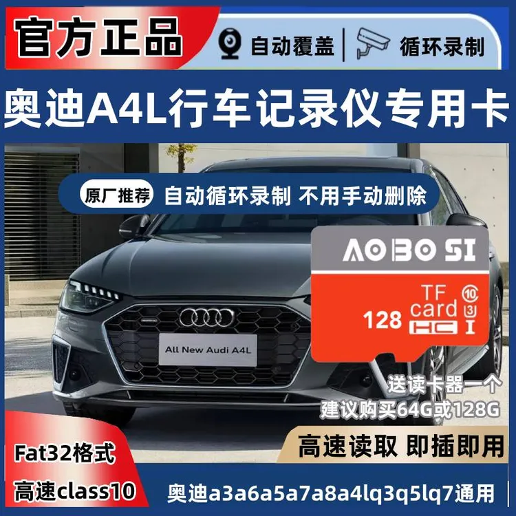 奥迪A4行车记录仪存储卡奥迪A4L专用内存卡全系适配高速TF卡sd卡