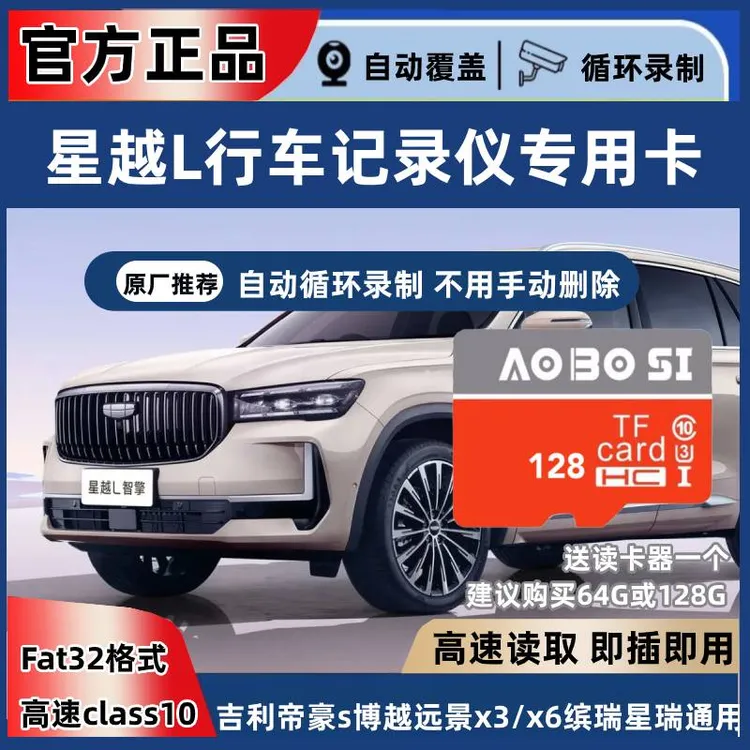 吉利星越L行车记录仪专用内存卡Class10高速卡TF卡星越L存储卡sd
