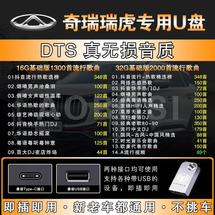 奇瑞车载u盘无损车用瑞虎9/7/8专用瑞虎8PLUS/7PLUS瑞虎5X/3X优盘