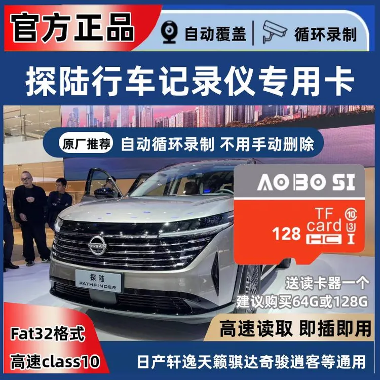 日产探陆行车记录仪专用内存卡探陆全系适配高速存储卡tf卡