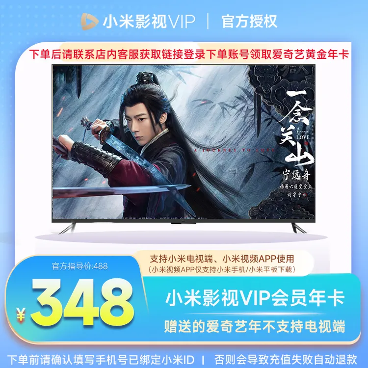 【五一活动】小米电视vip年卡电视端年卡小米电视优惠卡填写手机号