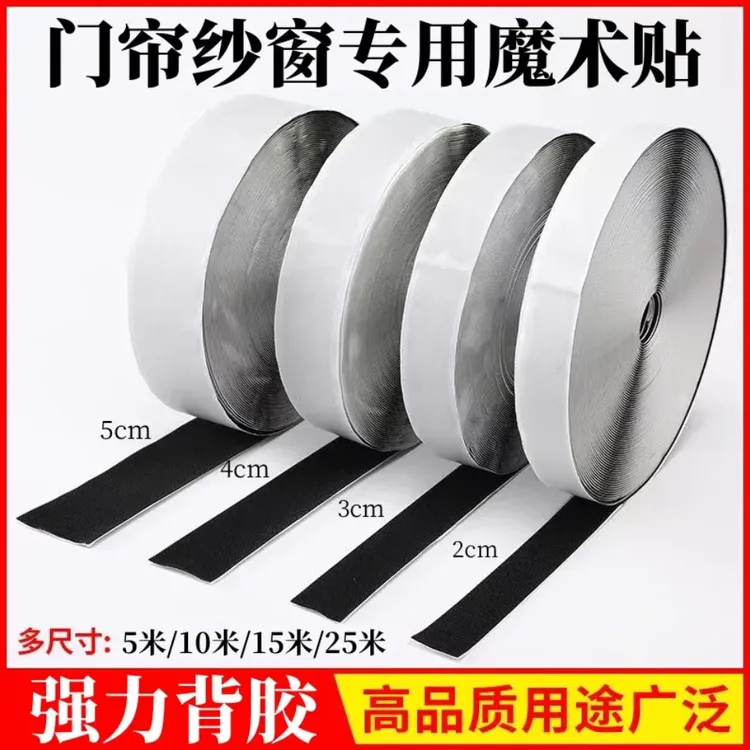 强力无痕背胶魔术贴双面粘贴子母扣窗帘窗纱门帘粘链固定器粘贴条
