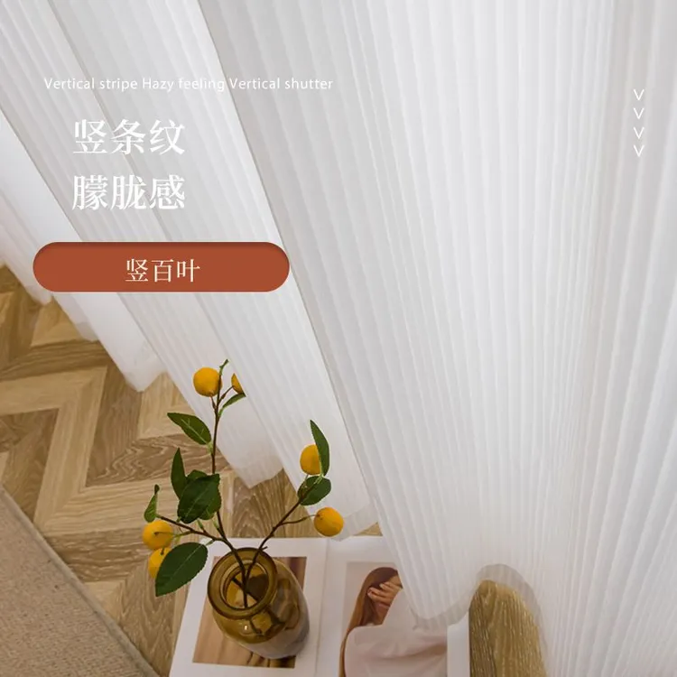 梦幻条纹白纱窗帘纱透光不透人竖百叶纱光影成品客厅卧室阳台隔断