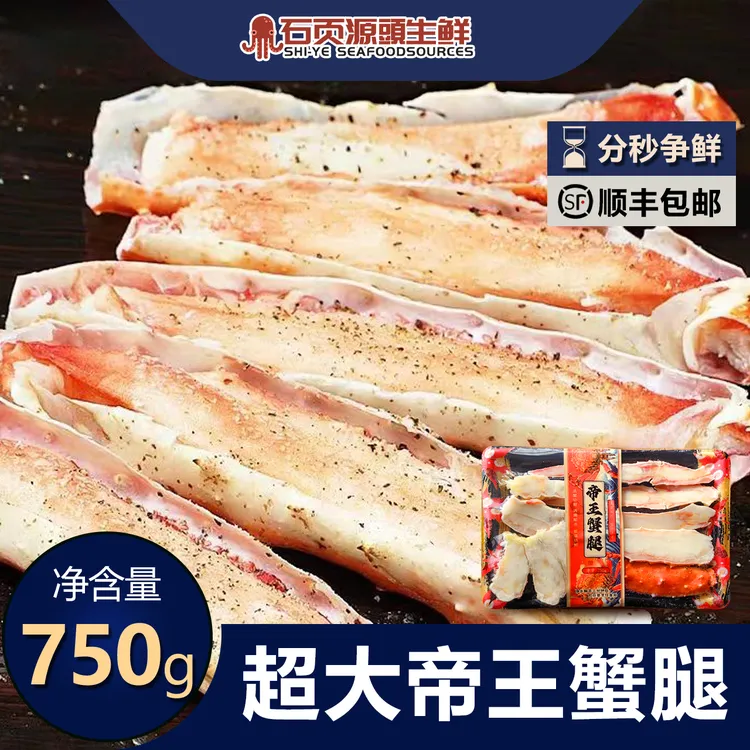 俄罗斯进口超大号帝王蟹腿肉750g/盒熟冻即食深海海鲜蟹肉发顺丰