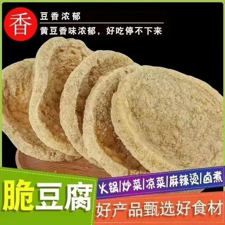 脆豆腐干货油炸脆皮豆腐油炸素鸡豆制品火锅凉拌菜麻辣烫商用五香