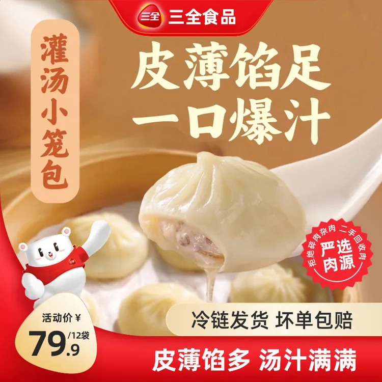 三全【到手144个】灌汤小笼包猪肉口味方便速食鲜香爆汁美味早餐商品图
