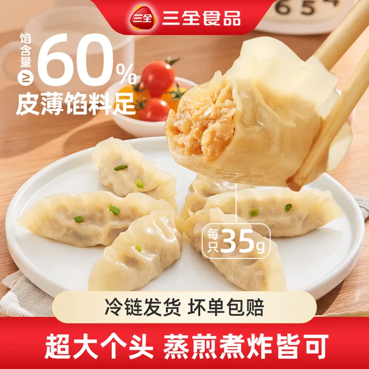 三全饺子王猪肉菌菇三鲜美味营养早餐速食半成品皮薄煎饺蒸饺水饺