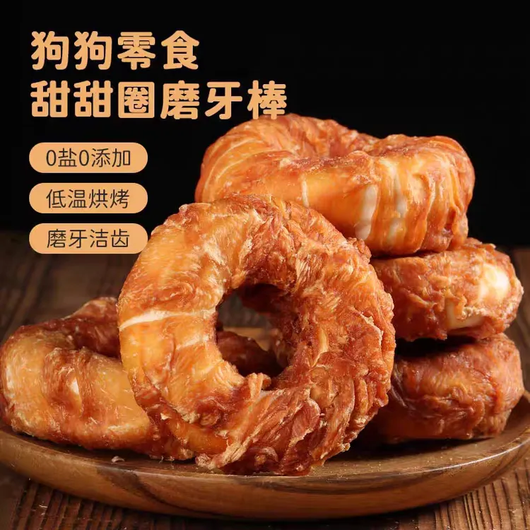 鸡肉牛皮甜甜圈狗狗磨牙宠物零食耐咬洁齿训练奖励通用用品