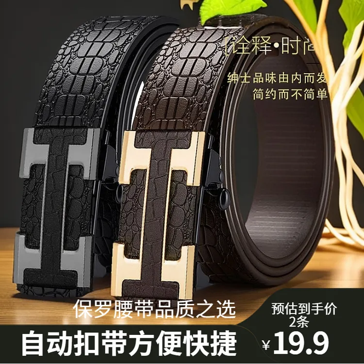 买一送一保罗新款男士自动扣耐磨腰带中青年商务百搭休闲皮带