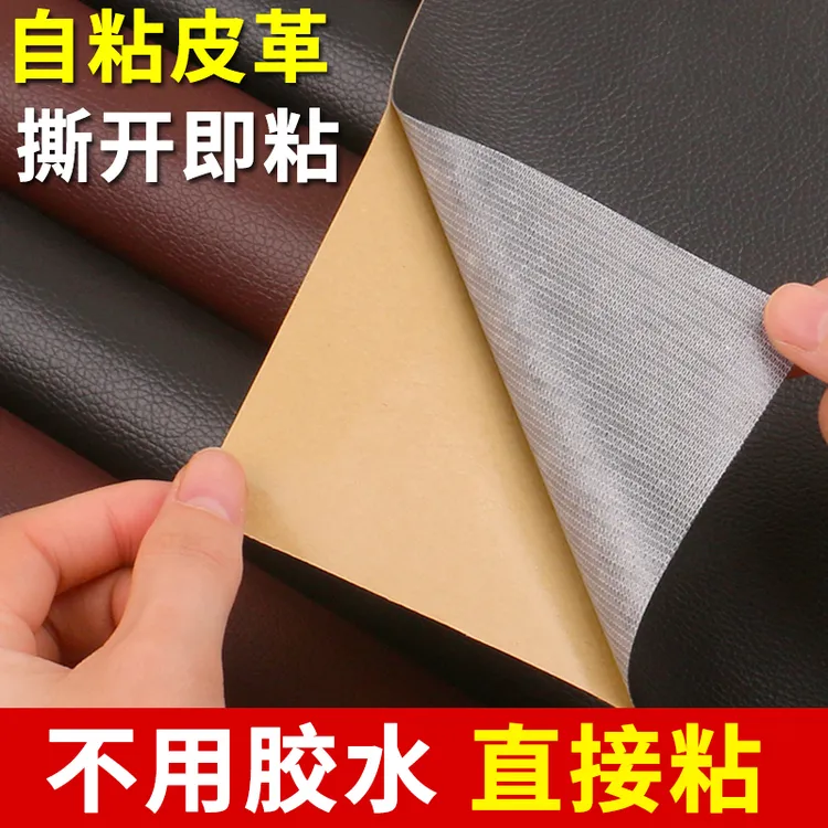 自粘皮革修补贴沙发修补皮补丁贴真皮电动车座椅坐垫补皮贴