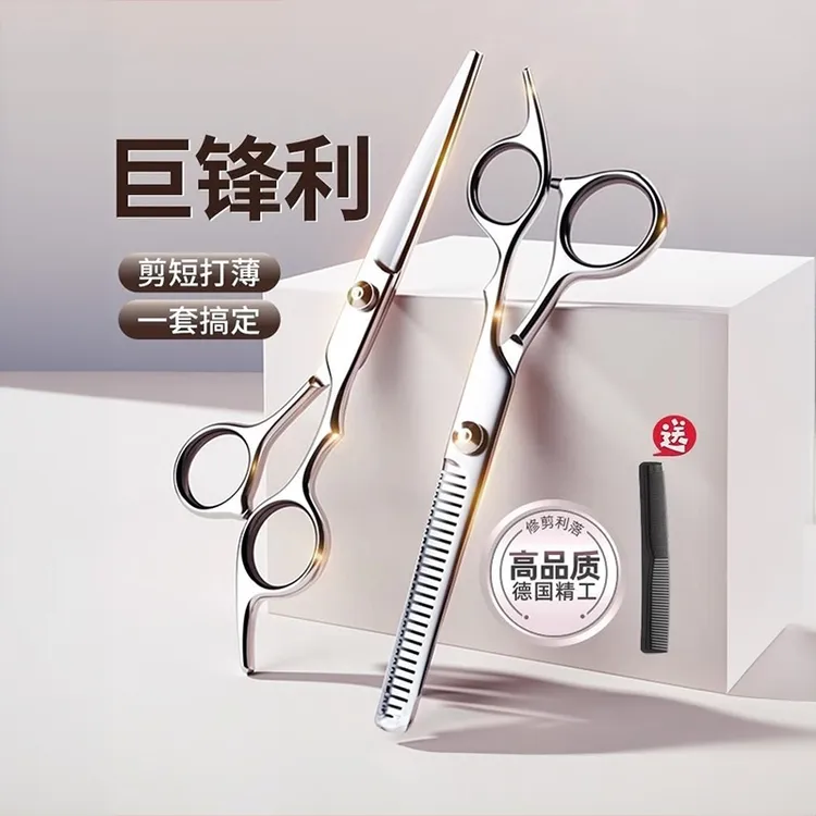【买二送一】理发剪刀专业美剪打薄剪刘海家用剪头发碎发剪套装剪发
