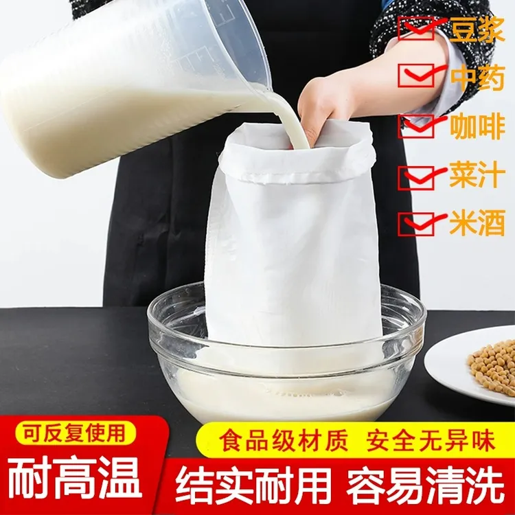 【食品级】豆浆过滤袋无纺布尼龙豆腐滤网筛超细奶茶中药米酒浆漏网