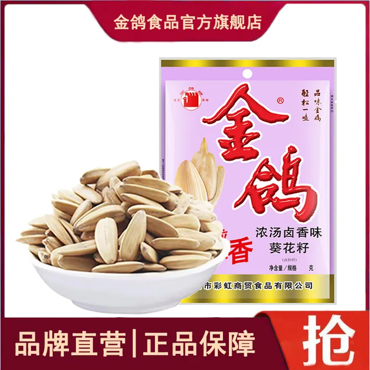金鸽瓜子152g卤香味大颗粒葵花籽 浓汤瓜子葵瓜子葵花籽 休闲零食