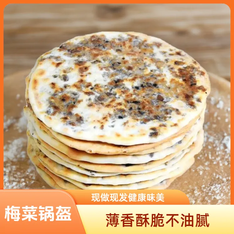 即食梅干菜锅盔独立真空包装黄山特色网红美食特产代餐速食早餐饼
