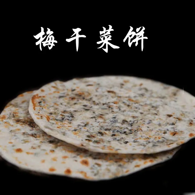 梅干菜锅盔梅干菜扣肉饼手工速食早餐饼黄山特产烧饼小吃零食批发