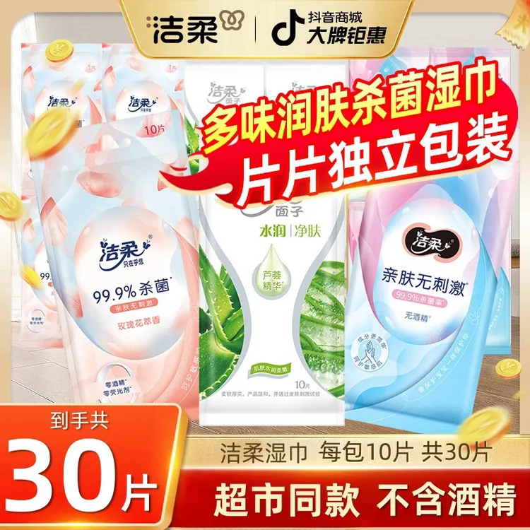 洁柔湿巾消毒湿巾一片玫瑰花萃芦荟无香杀菌99.9%湿纸巾净肤