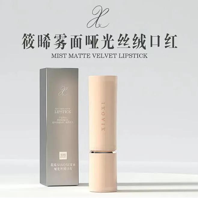 筱晞雾面哑光丝绒口红