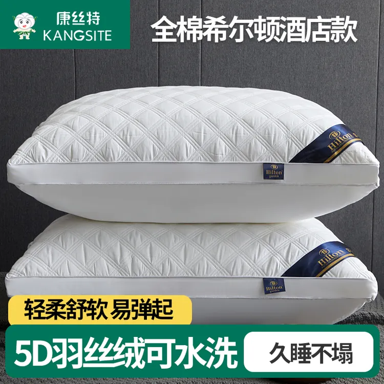 希尔顿酒店全棉枕头枕芯成人学生软枕家用一只一对护颈椎助睡眠枕