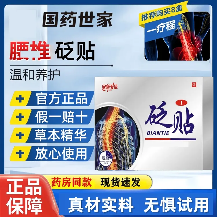 【药店同款】伍医生 腰椎砭贴国药世家肩颈腰腿全身通用缓解草本